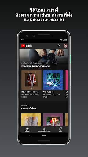 YouTube Music screenshot 2