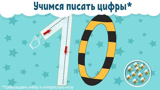 Учим цифры для детей и малышей screenshot 3