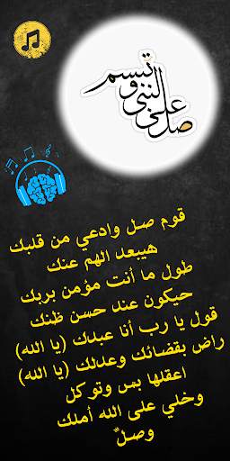 salli ala al nabi wa tabassam screenshot 5
