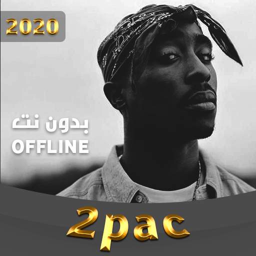 2pac Songs (2020) اغاني توباك 1.0