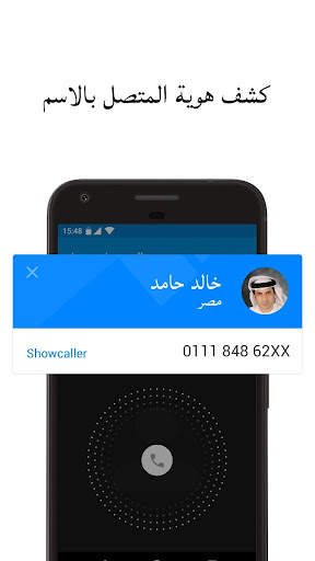 معرف المتصل والمكالمات 1 تصوير الشاشة