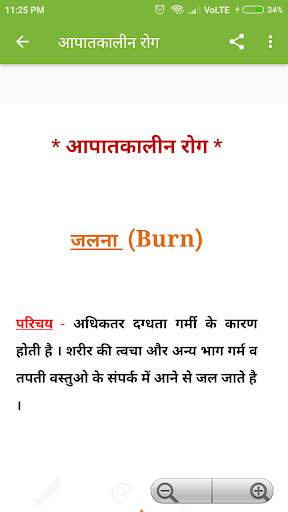 Medicine In Hindi скриншот 8