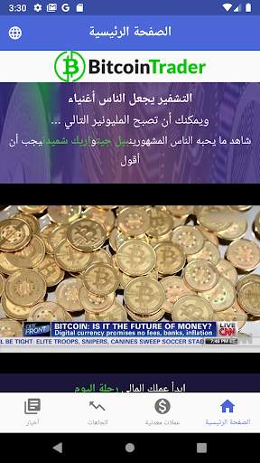 Bitcoin Trader 1 تصوير الشاشة