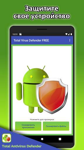 Total Antivirus Defender скриншот 1