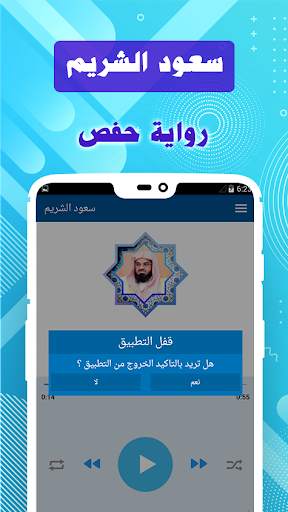 Saoud Shuraim & Full Quran offline screenshot 6