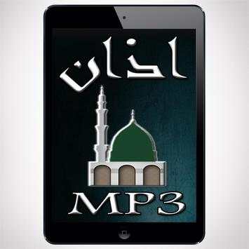 Azan mp3 Ringtones 6 تصوير الشاشة