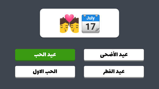 اختبار: لعبة الإيموجي, خمن الإيموجي 7 تصوير الشاشة