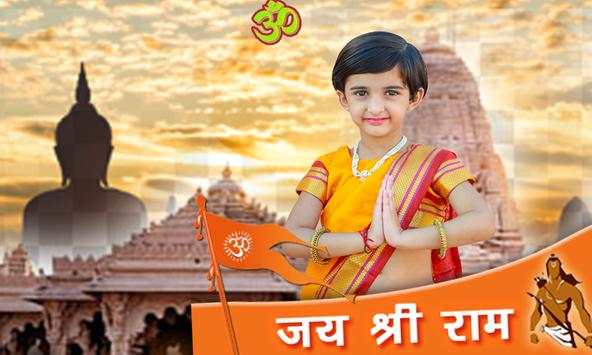 Ram mandir Photo frame (2020) screenshot 2