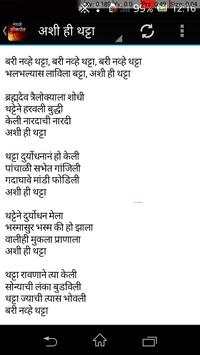 Marathi Lokgeet screenshot 4