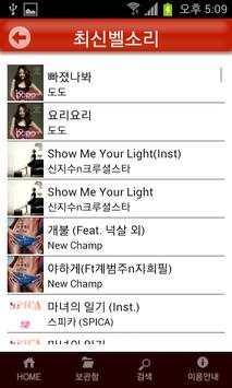 Free WiFi Bell Music screenshot 4