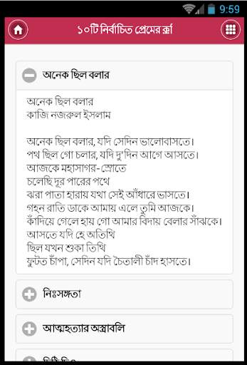 প্রেমের কবিতা | ভালবাসার কবিতা скриншот 8