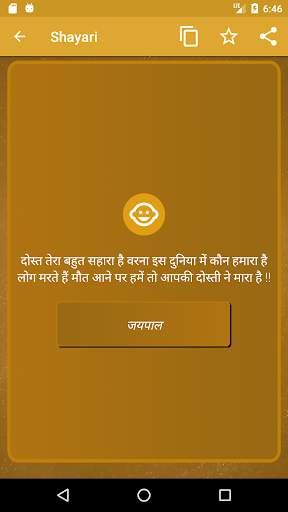 Dosti Shayari in Hindi screenshot 4
