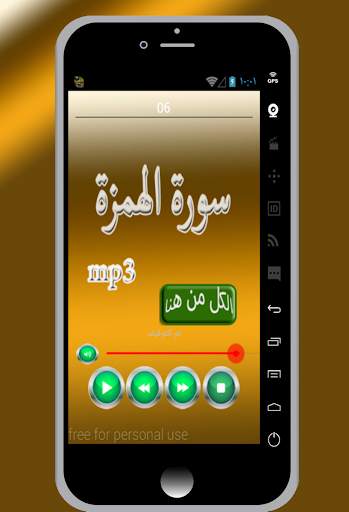 سورة الهمزة screenshot 4