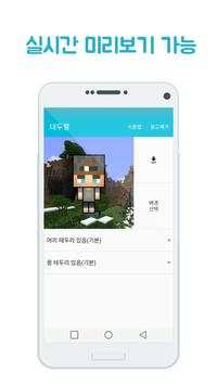 마인크래프트 대두짤 만들기! screenshot 4