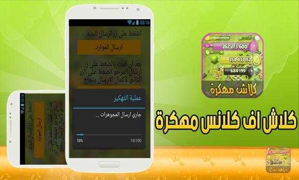 2017 كلاش اوف كلانس مهكره Simulator screenshot 2