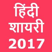 Hindi Shayri 2017 icon