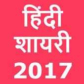 Hindi Shayri 2017 on 9Apps