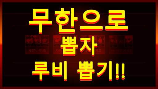 세븐나이츠(seven knights)-루비 뽑기 시뮬레이터 screenshot 2