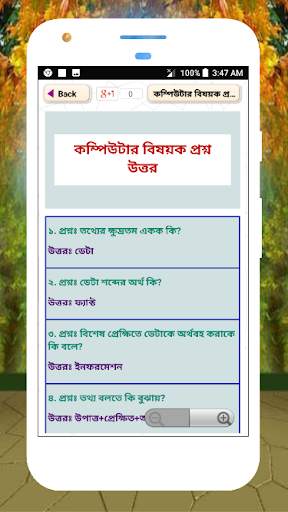চলতি বিশ্ব সাধারন জ্ঞান প্রশ্নোত্তর sadharon gan скриншот 12