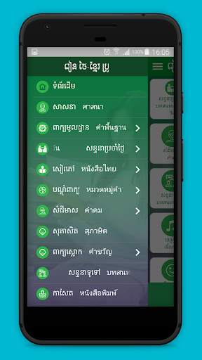 Learn Thai Khmer Pro screenshot 2