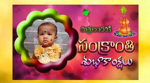pongal greetings Telugu screenshot 2