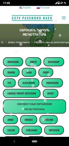 CCTV Password Hack скриншот 1