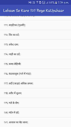 लहसुन से करे 121 रोगो का उपचार screenshot 4
