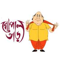 Gopal Bhar (গোপাল ভাঁড়) icon