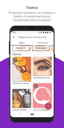 Avon ON скриншот 1