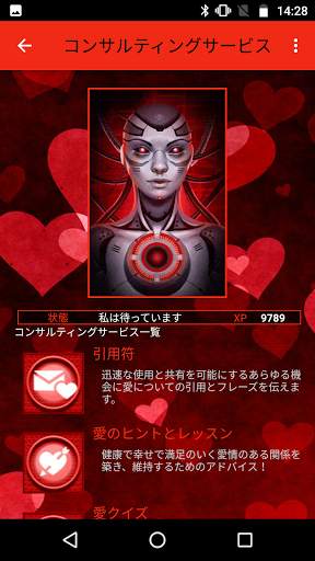 愛顧問 LoveBot: 2023年の愛の星占い screenshot 3