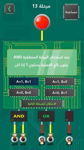 لعبة البوابات المنطقية screenshot 4