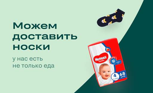 igooods: заказ и доставка продуктов из ЛЕНТА, АШАН screenshot 6