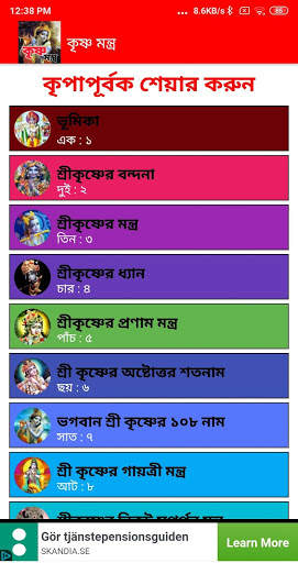 কৃষ্ণ মন্ত্র - krishna Mantra скриншот 2