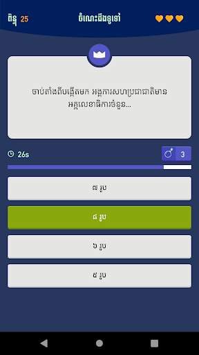 Khmer Knowledge Quiz скриншот 2