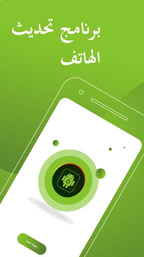 أحدث برامج التحديث: قم بتحديث جهاز android 1 تصوير الشاشة