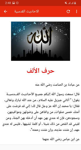 Hadith Qudsi (Sacred Hadith) Completed Offline screenshot 4