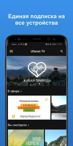 Ufanet TV (Для смартфонов и пл 1 تصوير الشاشة