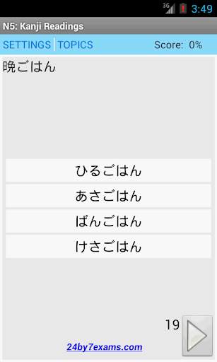 Nihongo Lite by 24by7exams.com screenshot 4