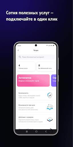 Мой Tele2: продать и купить ГБ скриншот 6