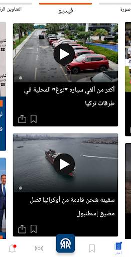 وكالة الأناضول 3 تصوير الشاشة