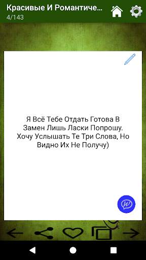 Hot Romantic Russian Love Messages screenshot 2