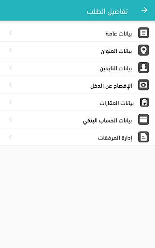 حساب المواطن screenshot 5