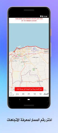 City Bus Tripoli باص المدينة طرابلس screenshot 2