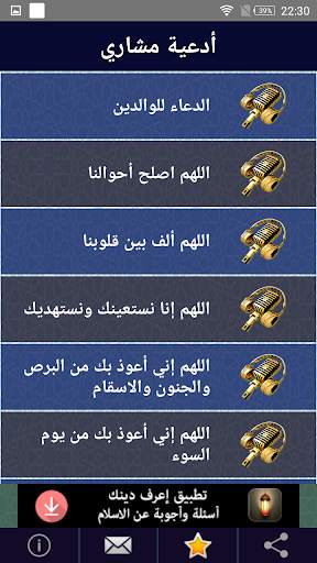 أدعية الشيخ مشاري راشد العفاسي - بدون إنترنت screenshot 4