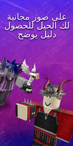 الجلد حاقن AG ل Roblox 2 تصوير الشاشة