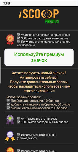 iSCOOP скриншот 8