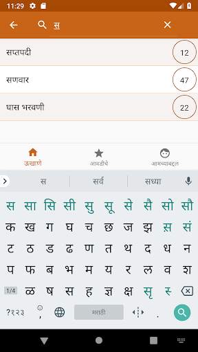 Marathi Ukhane screenshot 3