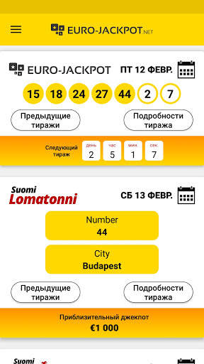 ЕвроДжекпот скриншот 1