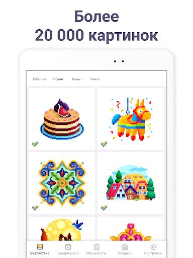 Pixel Art: раскраска по цифрам скриншот 10