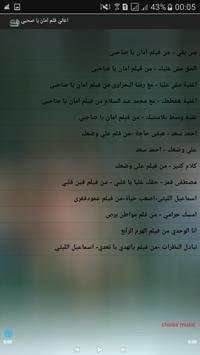 اغاني فلم امان يا صحبي screenshot 4
